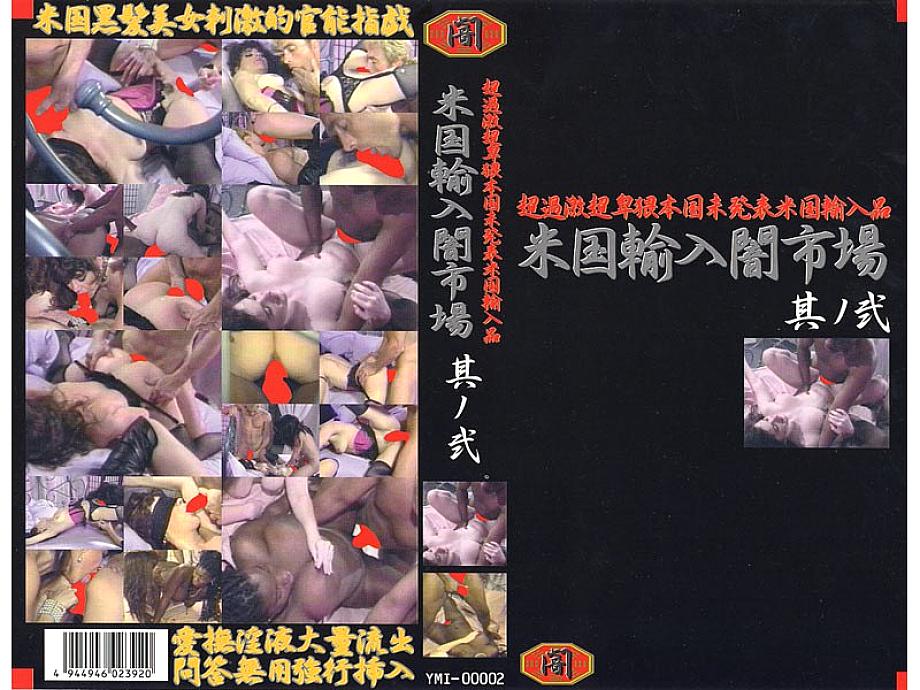 YMI-002 DVD Cover