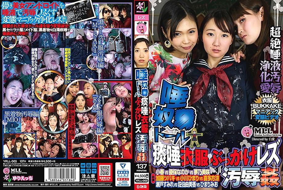 YRLL-003 Sampul DVD