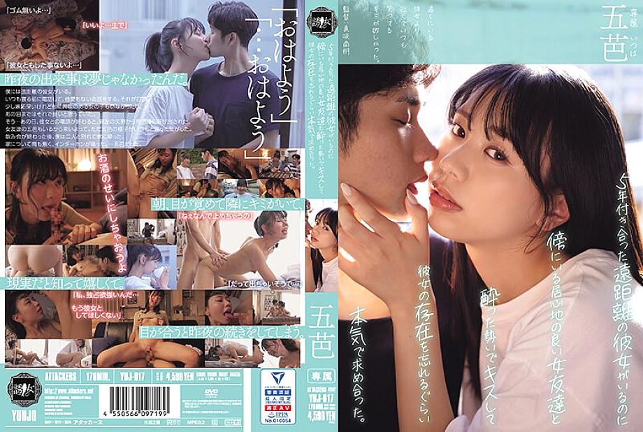 YUJ-017 DVD封面图片 