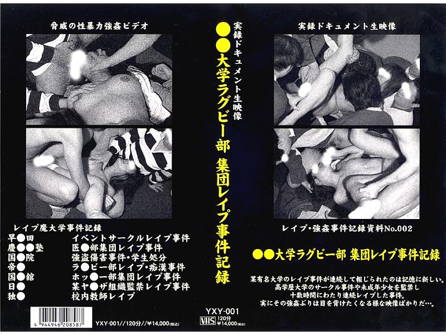 YXY-001 DVD Cover