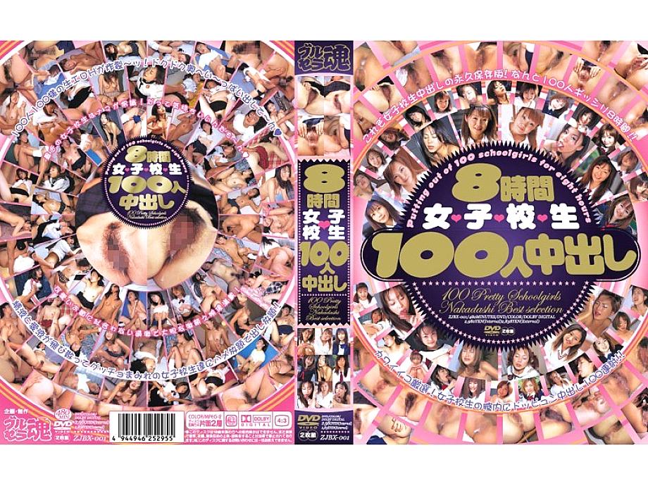 ZJBX-001 DVD Cover