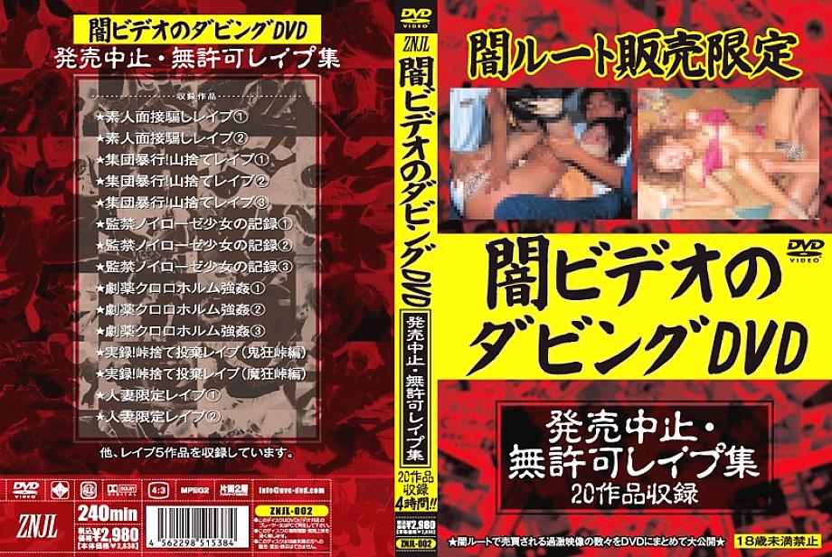 ZNJL-002 DVD Cover
