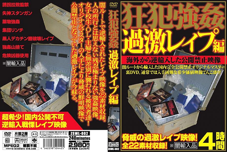 ZSWL-002 DVD Cover