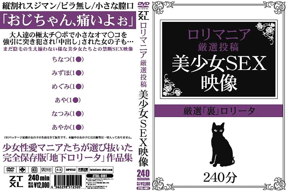 ZTXL-001 DVD Cover