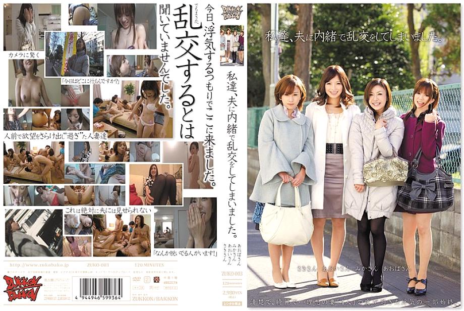 ZUKO-003 DVD封面图片 