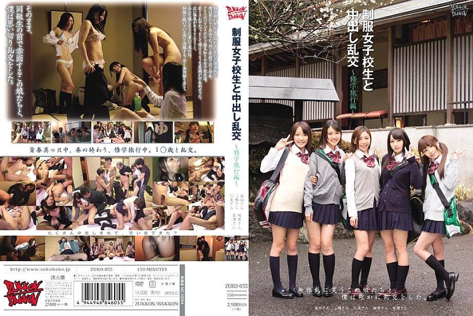 ZUKO-055 DVD Cover
