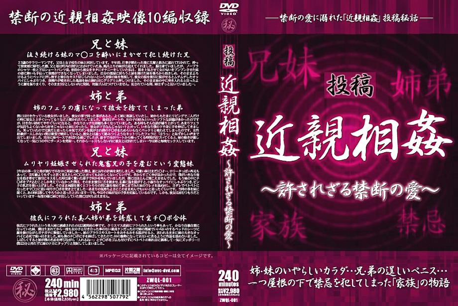 ZWQL-001 DVD Cover