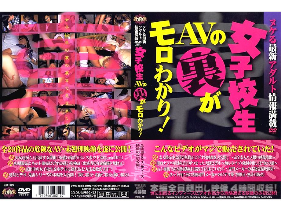 ZWRL-001 DVD封面图片 