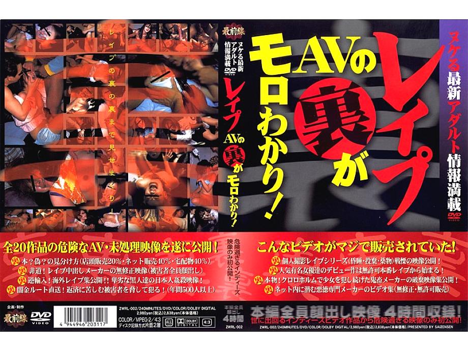 ZWRL-2 DVD Cover