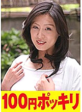 100yen-032 DVD封面图片 