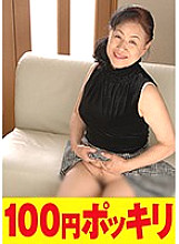 100yen-057 DVD封面图片 