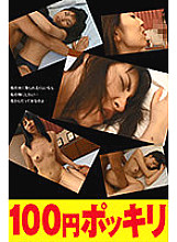 100yen-133 Sampul DVD