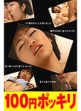100yen-136 DVD Cover