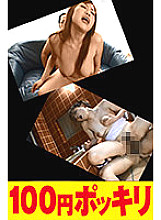 100yen-143 DVDカバー画像