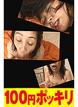 100yen-151 DVD Cover