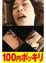 100yen-154 DVD Cover