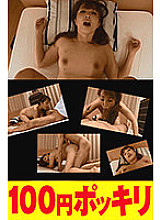 100yen-159 DVDカバー画像