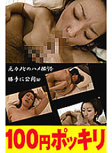100yen-177 DVDカバー画像