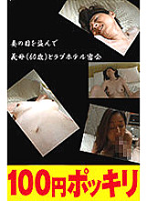 100yen-180 Sampul DVD
