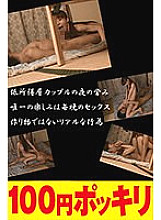 100yen-187 DVD封面图片 