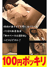 100yen-191 DVDカバー画像