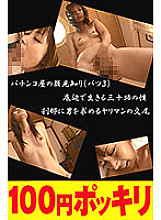 100yen-192 DVD封面图片 