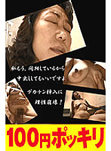 100yen-194 DVD Cover