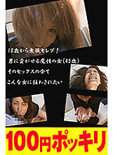 100yen-195 Sampul DVD