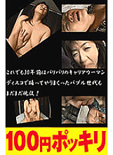 100yen-197 DVD Cover