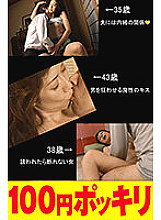 100yen-209 DVD封面图片 