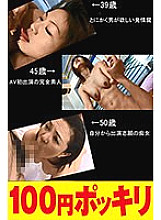 100yen-211 DVDカバー画像