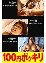 100yen-212 DVD Cover