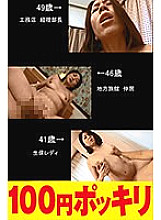 100yen-218 DVDカバー画像