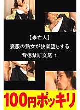 100yen-279 DVDカバー画像