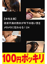 100yen-301 DVD Cover