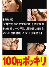100yen-305 DVD封面图片 