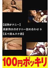 100yen-309 Sampul DVD