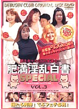 FDZD-003 DVD Cover