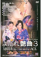 YDRD-03 DVD Cover