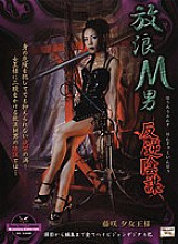 MHD-058 DVD Cover