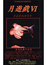 TK-006 DVD Cover