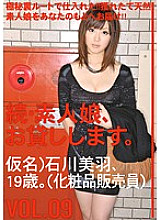 MAS-019 DVD Cover