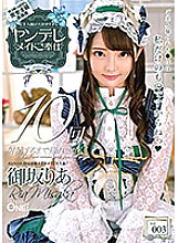 ONEZ-237 DVD Cover