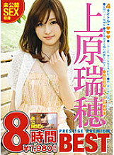 PPB-008 DVD Cover