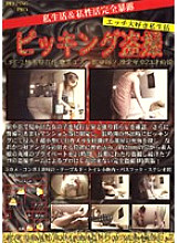 PPD-007 DVD Cover