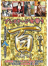PRE-012 DVD Cover