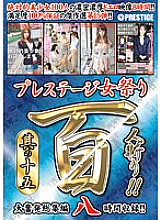 PRE-015 DVD Cover