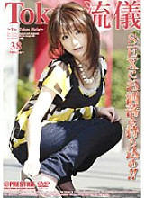 TRD-038 DVD Cover