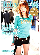 TRD-059 DVD Cover