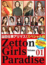 ZET-001 Sampul DVD